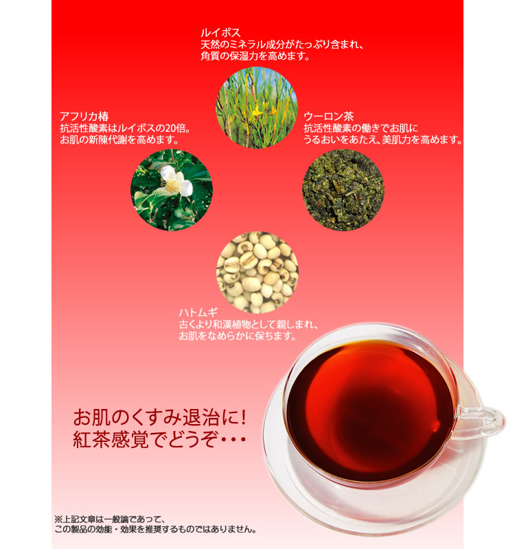 赤烏龍鳩麦茶